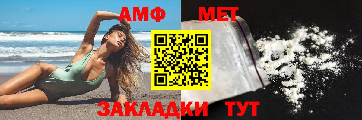 АМФ Розовый  Amphetamine  Братск  Вход с VPN 