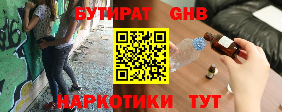 Бутират оксана  Братск 