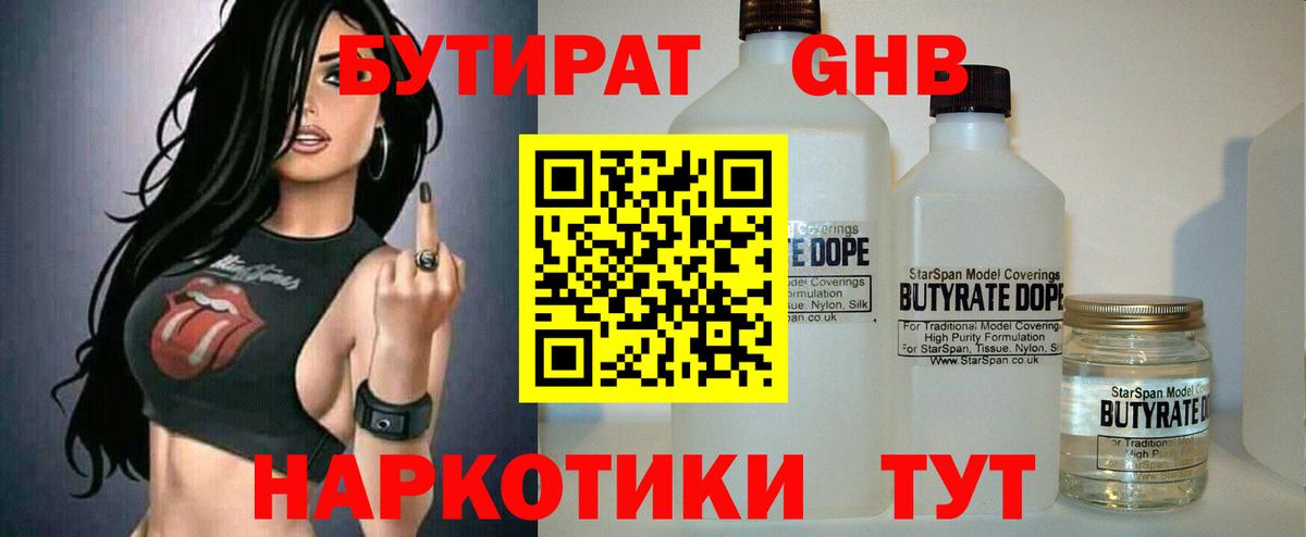 Бутират вода  БУТИРАТ  Братск  Вход с VPN 
