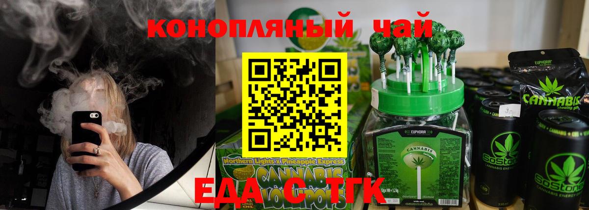 Братск  Печенье с ТГК марихуана  Вход с VPN 