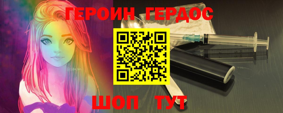 Героин хмурый  Вход с VPN  Братск 