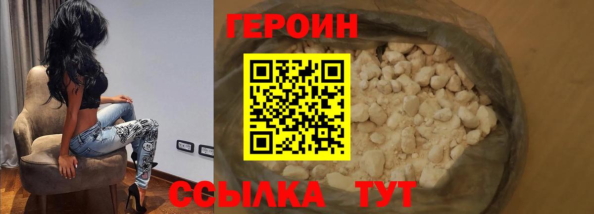 ГЕРОИН Heroin Братск