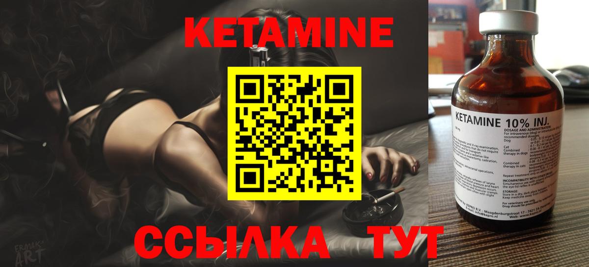 Братск  КЕТАМИН VHQ  Вход с VPN 