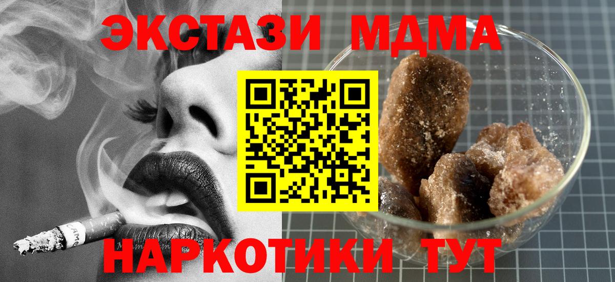 MDMA кристаллы Братск