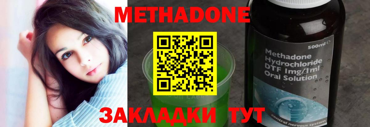 Братск  МЕТАДОН кристалл  Вход с VPN 