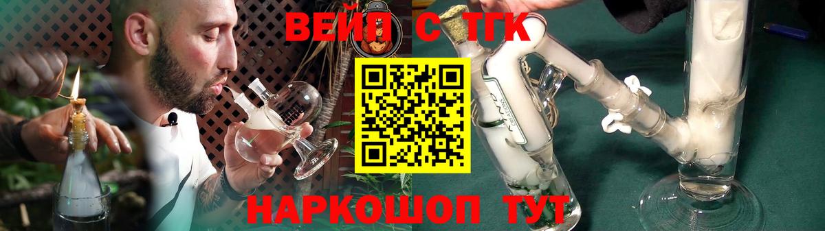 ТГК вейп с тгк Братск